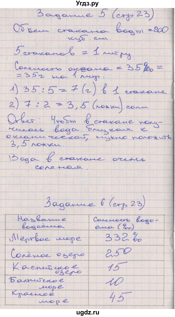 ГДЗ (Решебник) по математике 4 класс (рабочая тетрадь) Захарова О.А. / часть 3. страница / 23(продолжение 3)