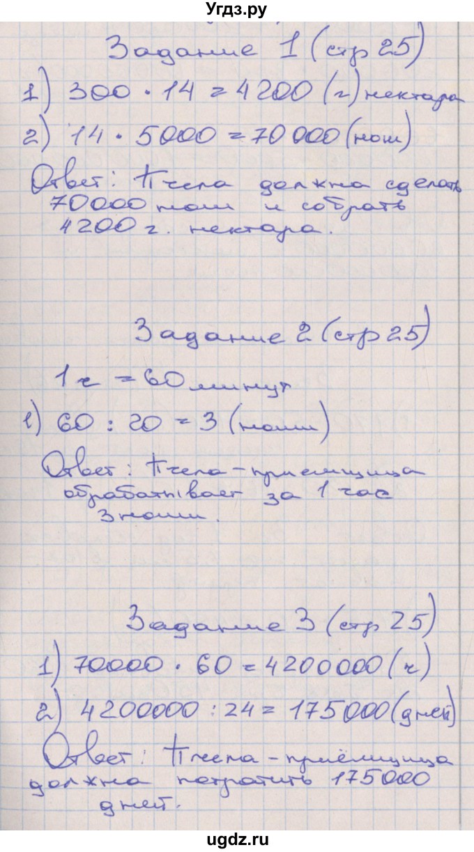 ГДЗ (Решебник) по математике 4 класс (рабочая тетрадь) Захарова О.А. / часть 3. страница / 25