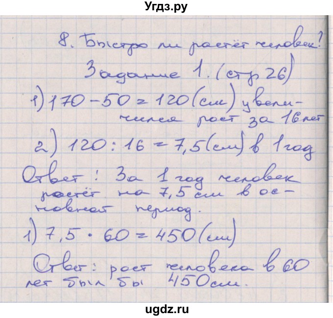 ГДЗ (Решебник) по математике 4 класс (рабочая тетрадь) Захарова О.А. / часть 3. страница / 26