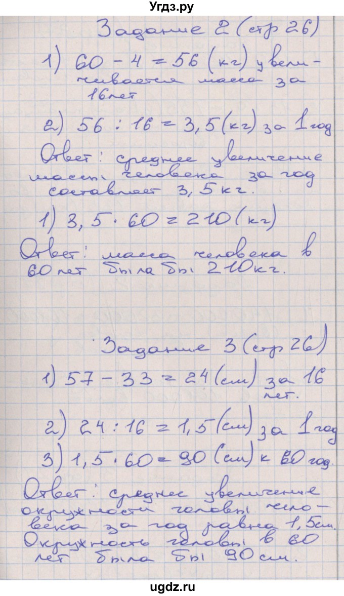 ГДЗ (Решебник) по математике 4 класс (рабочая тетрадь) Захарова О.А. / часть 3. страница / 26(продолжение 2)