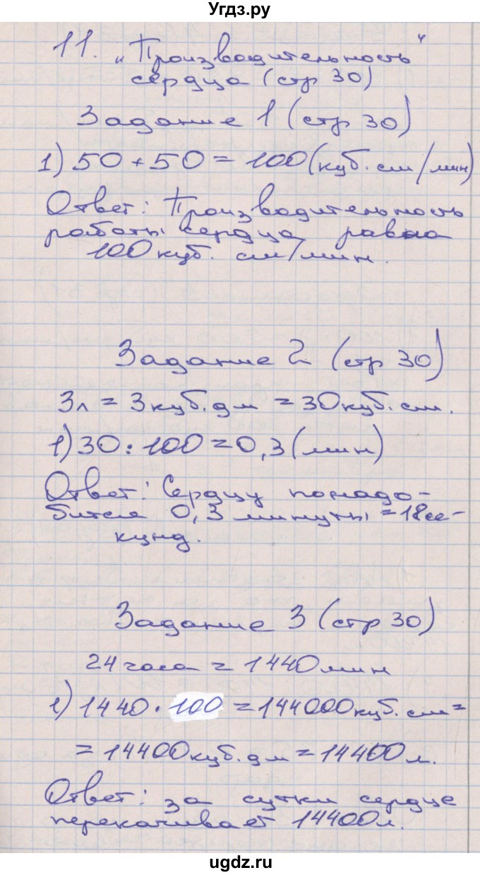 ГДЗ (Решебник) по математике 4 класс (рабочая тетрадь) Захарова О.А. / часть 3. страница / 30