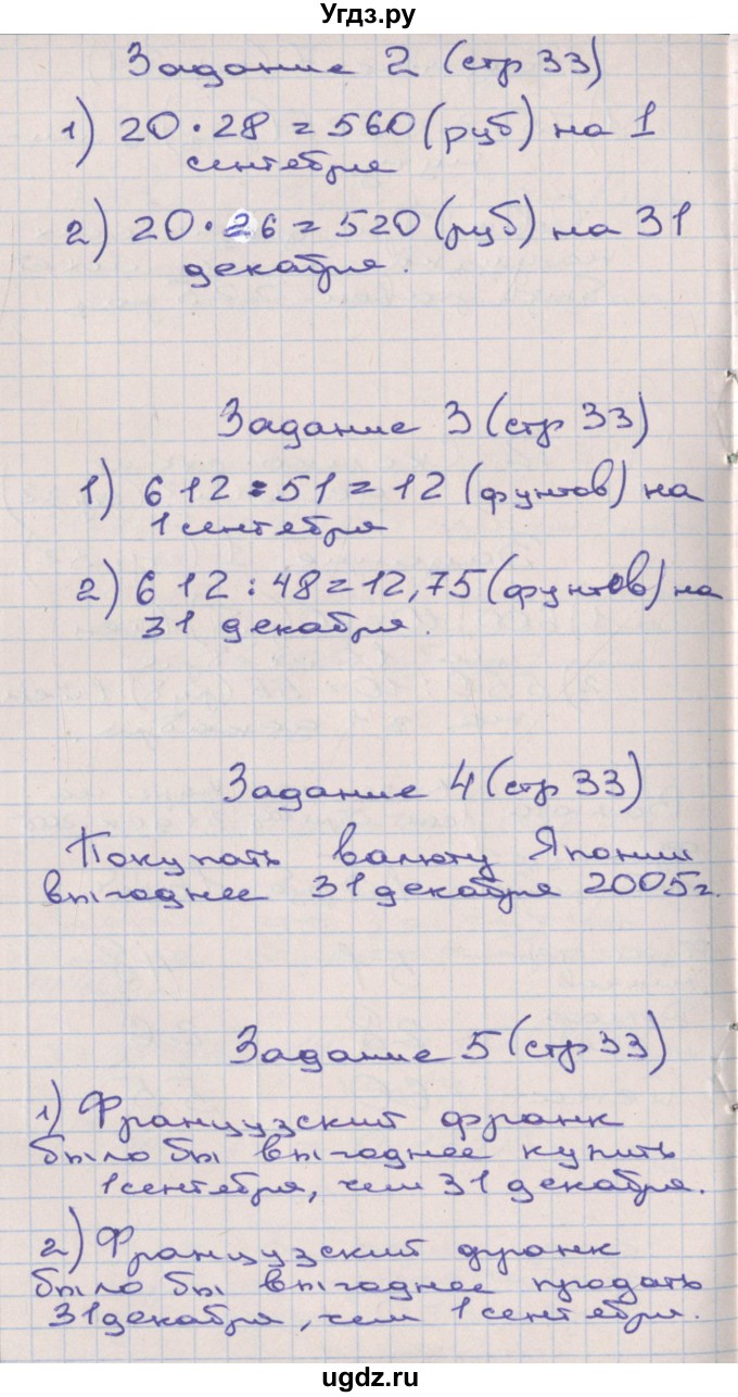 ГДЗ (Решебник) по математике 4 класс (рабочая тетрадь) Захарова О.А. / часть 3. страница / 33