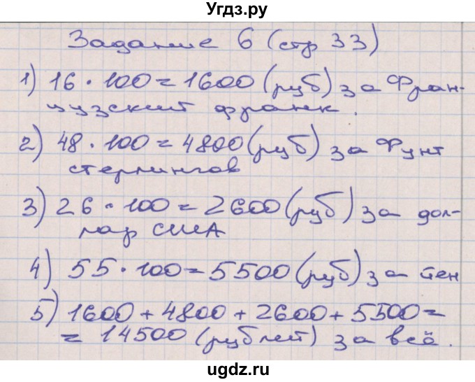ГДЗ (Решебник) по математике 4 класс (рабочая тетрадь) Захарова О.А. / часть 3. страница / 33(продолжение 2)