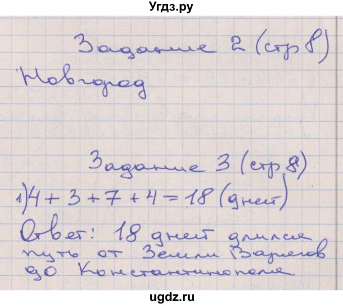 ГДЗ (Решебник) по математике 4 класс (рабочая тетрадь) Захарова О.А. / часть 3. страница / 8