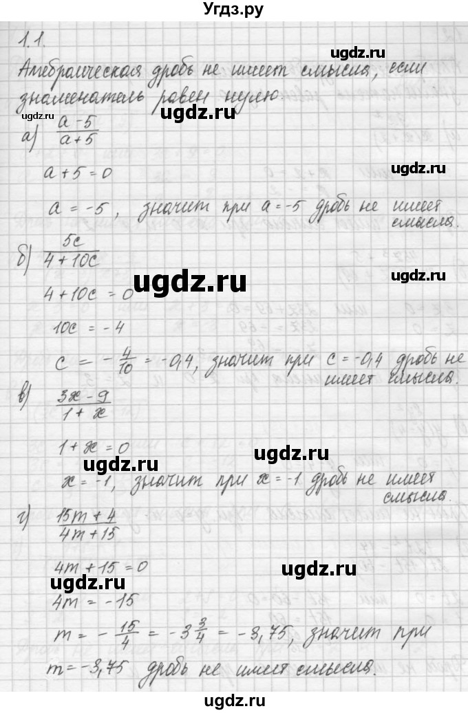 ГДЗ (Решебник) по алгебре 8 класс (задачник) А.Г. Мордкович / § 1 номер / 1