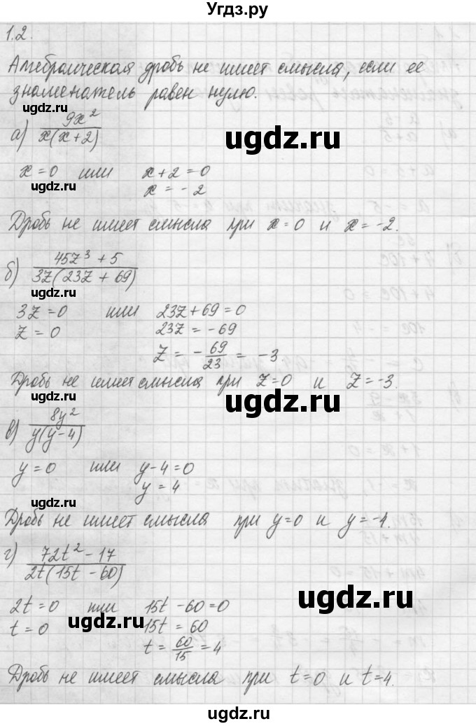 ГДЗ (Решебник) по алгебре 8 класс (задачник) А.Г. Мордкович / § 1 номер / 2