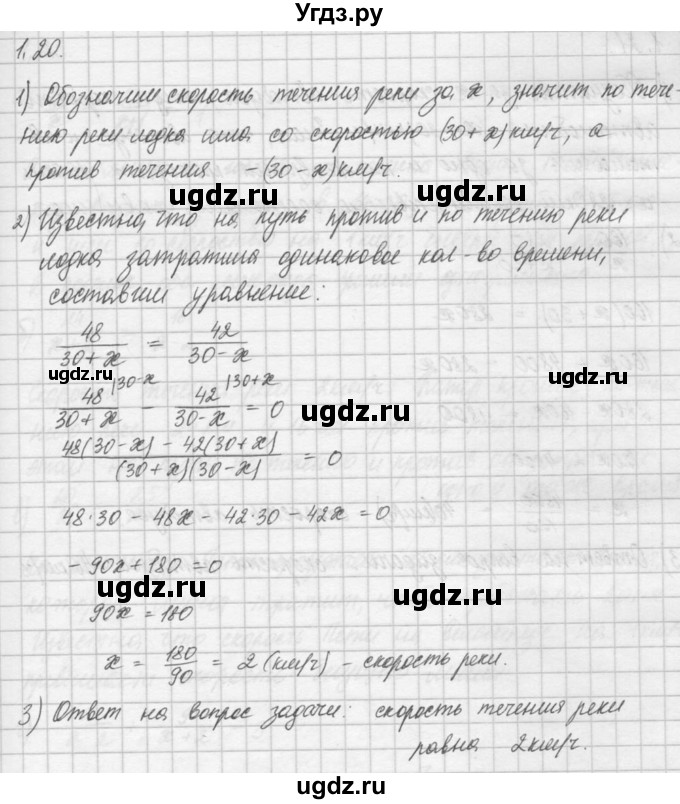 ГДЗ (Решебник) по алгебре 8 класс (задачник) А.Г. Мордкович / § 1 номер / 20