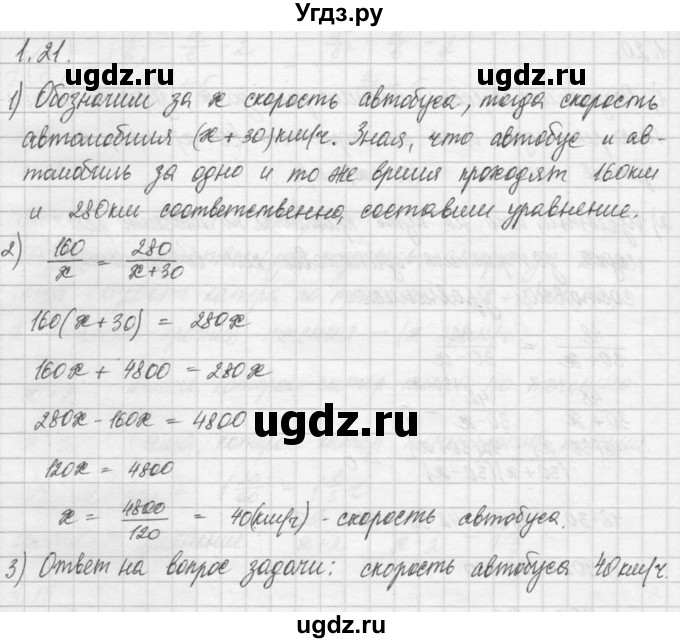 ГДЗ (Решебник) по алгебре 8 класс (задачник) А.Г. Мордкович / § 1 номер / 21