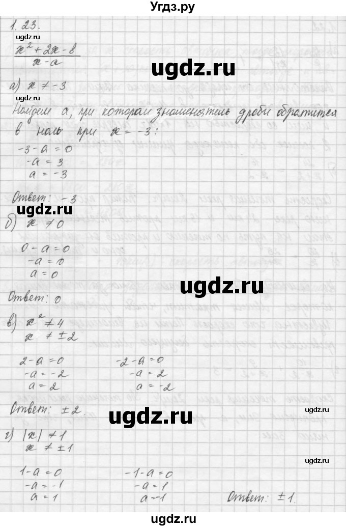 ГДЗ (Решебник) по алгебре 8 класс (задачник) А.Г. Мордкович / § 1 номер / 23