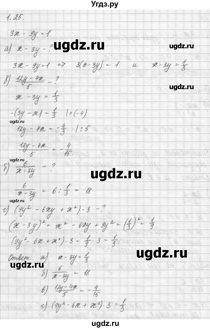 ГДЗ (Решебник) по алгебре 8 класс (задачник) А.Г. Мордкович / § 1 номер / 25