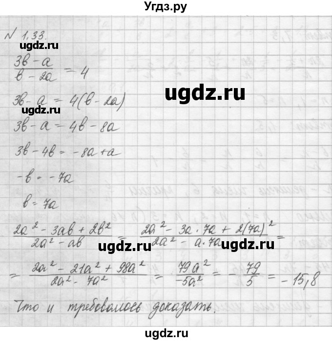 ГДЗ (Решебник) по алгебре 8 класс (задачник) А.Г. Мордкович / § 1 номер / 33