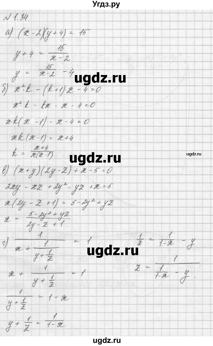 ГДЗ (Решебник) по алгебре 8 класс (задачник) А.Г. Мордкович / § 1 номер / 34