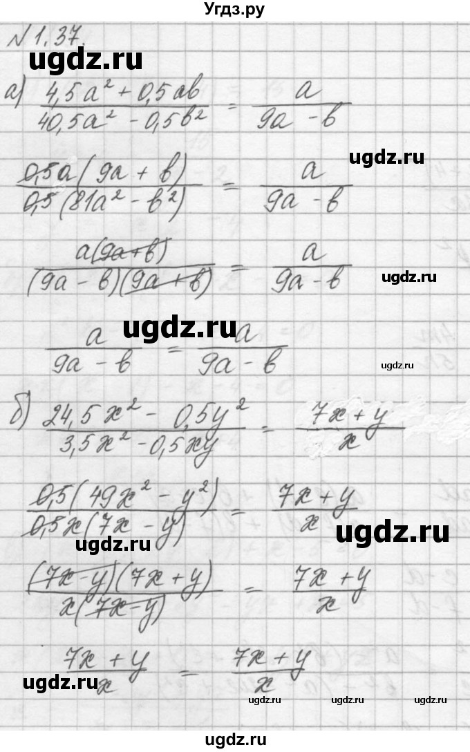 ГДЗ (Решебник) по алгебре 8 класс (задачник) А.Г. Мордкович / § 1 номер / 37
