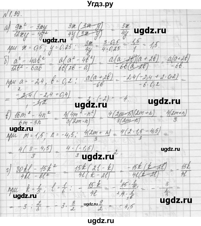 ГДЗ (Решебник) по алгебре 8 класс (задачник) А.Г. Мордкович / § 1 номер / 39
