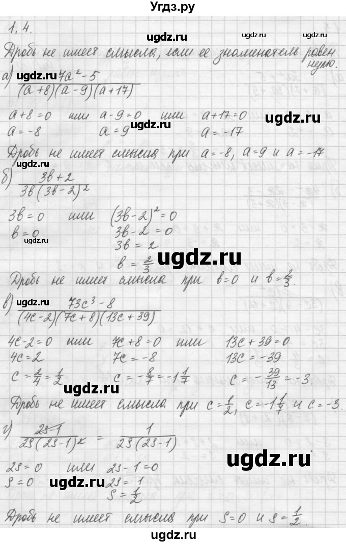 ГДЗ (Решебник) по алгебре 8 класс (задачник) А.Г. Мордкович / § 1 номер / 4