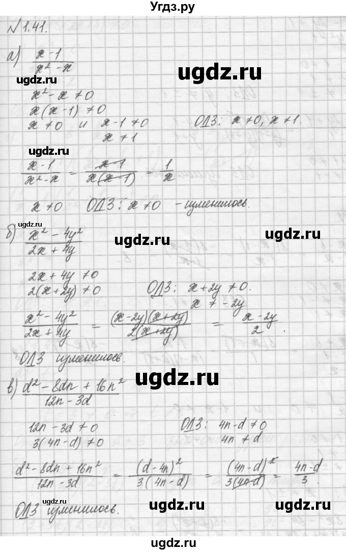 ГДЗ (Решебник) по алгебре 8 класс (задачник) А.Г. Мордкович / § 1 номер / 41