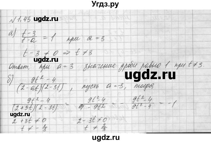 ГДЗ (Решебник) по алгебре 8 класс (задачник) А.Г. Мордкович / § 1 номер / 43