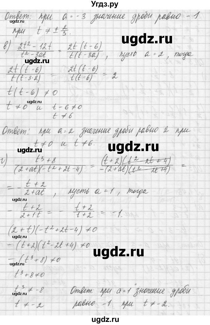 ГДЗ (Решебник) по алгебре 8 класс (задачник) А.Г. Мордкович / § 1 номер / 43(продолжение 2)