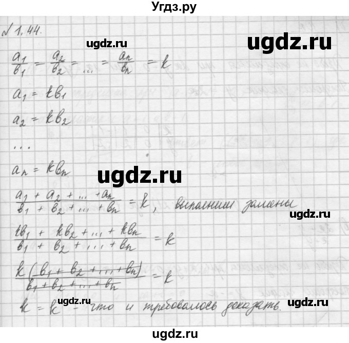 ГДЗ (Решебник) по алгебре 8 класс (задачник) А.Г. Мордкович / § 1 номер / 44
