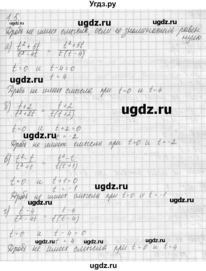 ГДЗ (Решебник) по алгебре 8 класс (задачник) А.Г. Мордкович / § 1 номер / 5