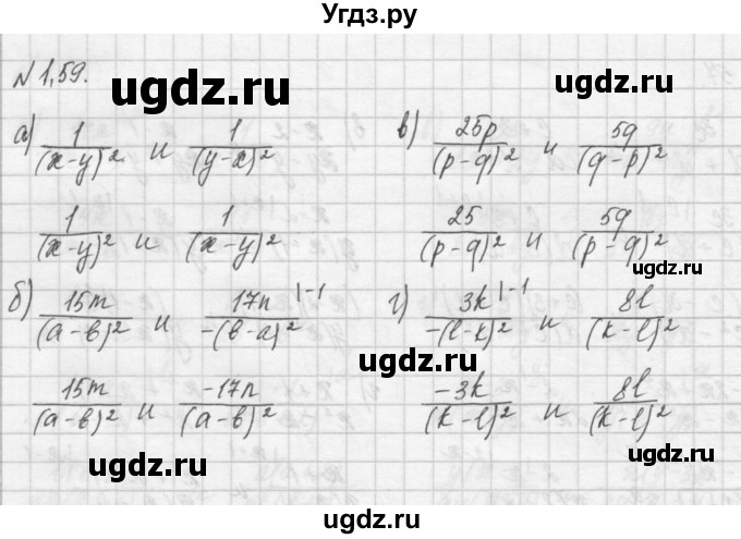 ГДЗ (Решебник) по алгебре 8 класс (задачник) А.Г. Мордкович / § 1 номер / 59