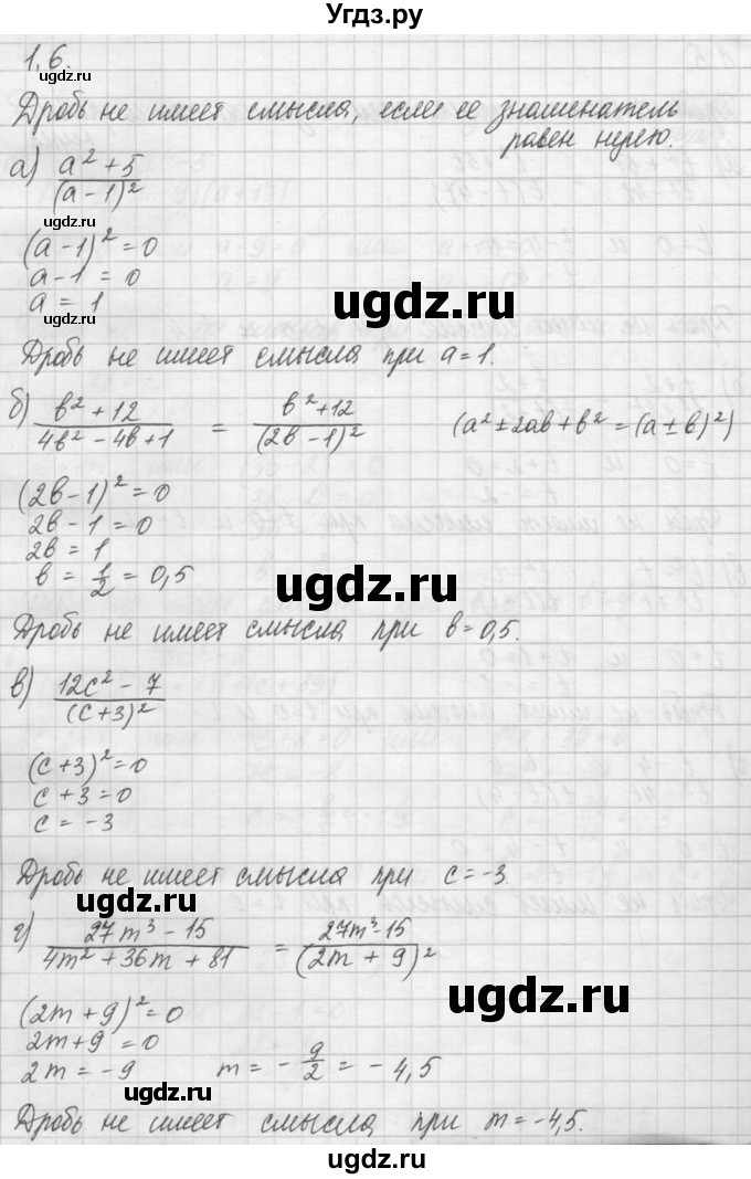 ГДЗ (Решебник) по алгебре 8 класс (задачник) А.Г. Мордкович / § 1 номер / 6