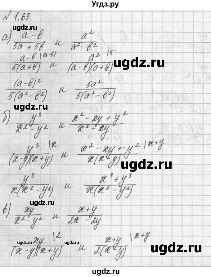 ГДЗ (Решебник) по алгебре 8 класс (задачник) А.Г. Мордкович / § 1 номер / 63
