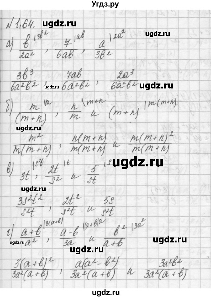 ГДЗ (Решебник) по алгебре 8 класс (задачник) А.Г. Мордкович / § 1 номер / 64