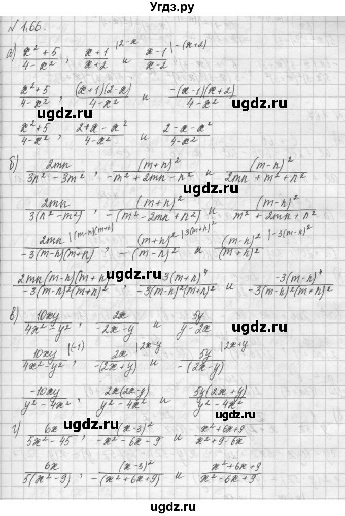 ГДЗ (Решебник) по алгебре 8 класс (задачник) А.Г. Мордкович / § 1 номер / 66