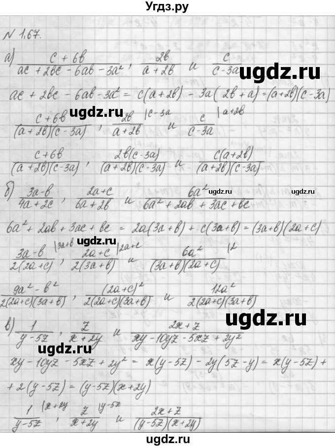 ГДЗ (Решебник) по алгебре 8 класс (задачник) А.Г. Мордкович / § 1 номер / 67