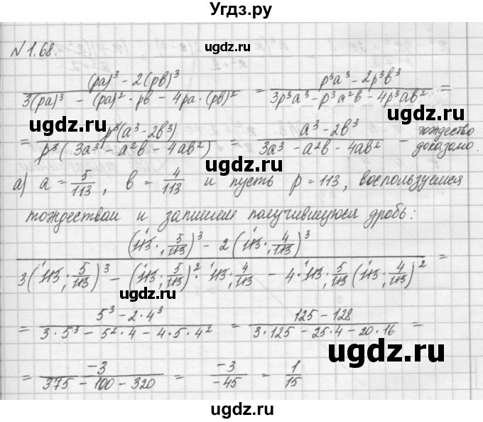 ГДЗ (Решебник) по алгебре 8 класс (задачник) А.Г. Мордкович / § 1 номер / 68