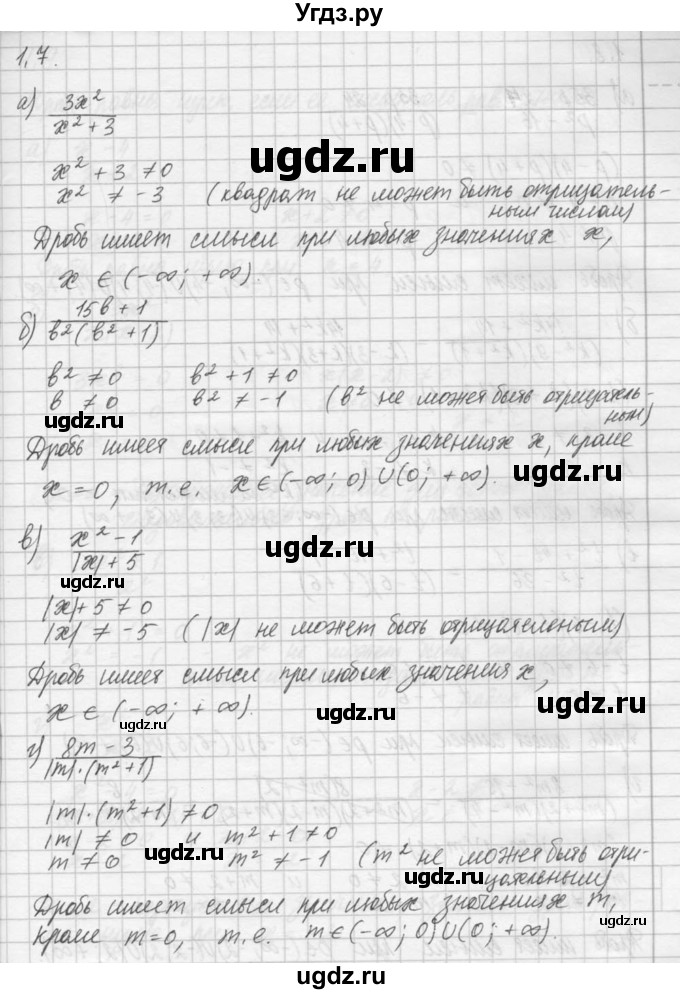 ГДЗ (Решебник) по алгебре 8 класс (задачник) А.Г. Мордкович / § 1 номер / 7