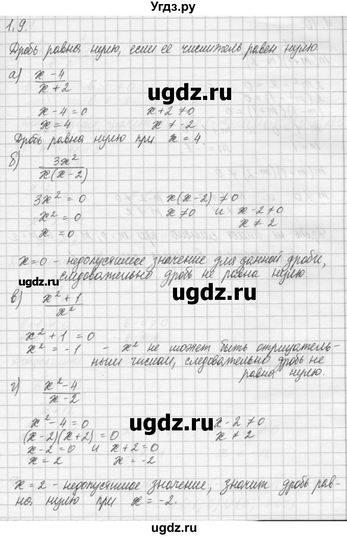 ГДЗ (Решебник) по алгебре 8 класс (задачник) А.Г. Мордкович / § 1 номер / 9