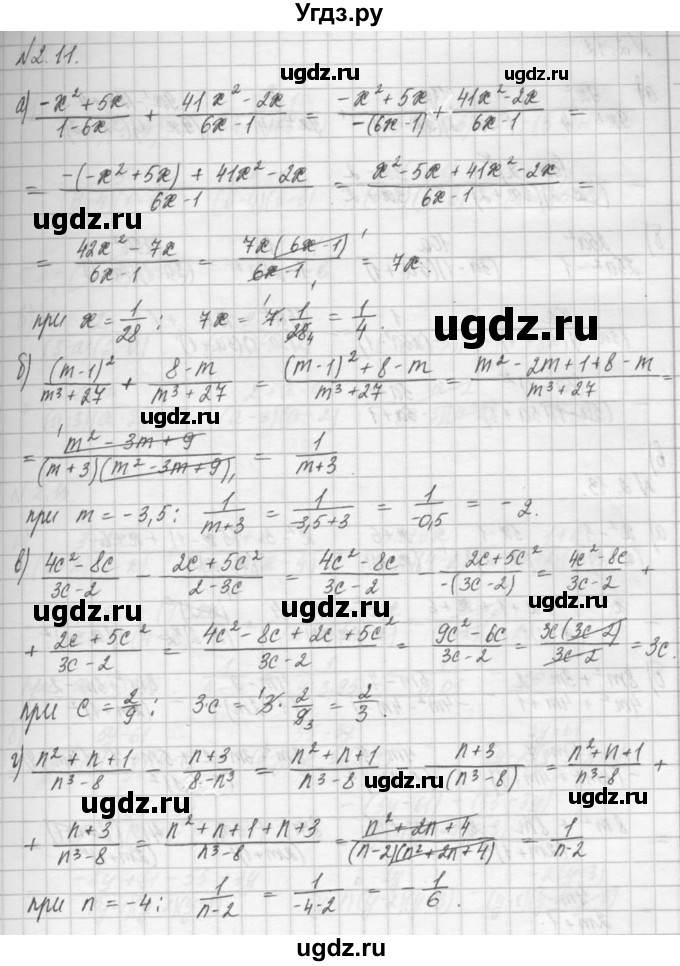 ГДЗ (Решебник) по алгебре 8 класс (задачник) А.Г. Мордкович / § 2 номер / 11
