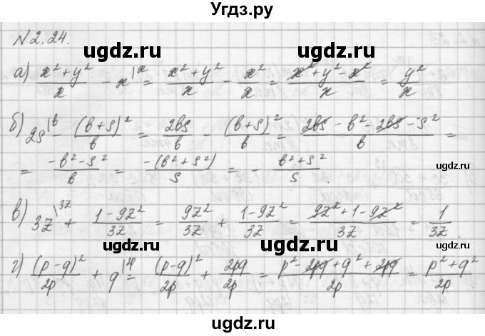ГДЗ (Решебник) по алгебре 8 класс (задачник) А.Г. Мордкович / § 2 номер / 24
