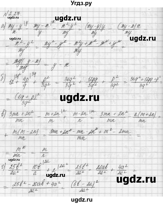 ГДЗ (Решебник) по алгебре 8 класс (задачник) А.Г. Мордкович / § 2 номер / 27