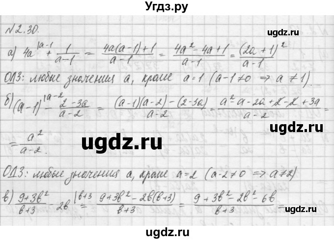 ГДЗ (Решебник) по алгебре 8 класс (задачник) А.Г. Мордкович / § 2 номер / 30