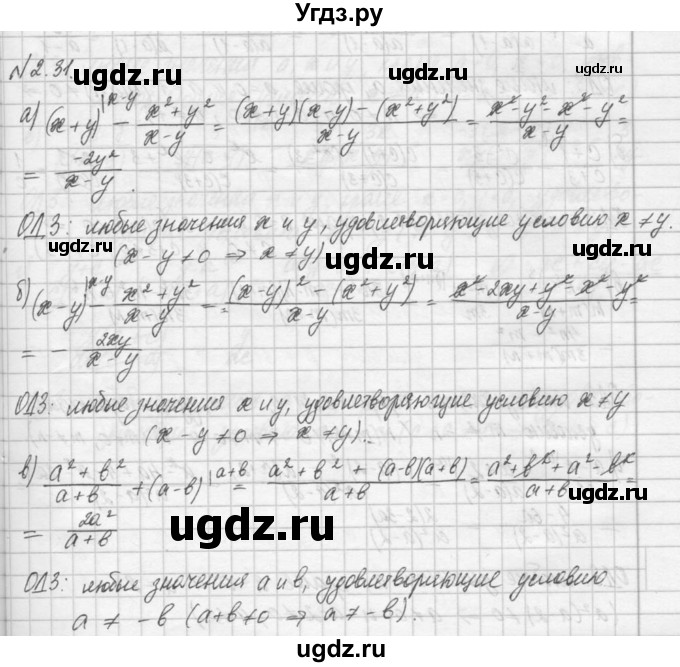 ГДЗ (Решебник) по алгебре 8 класс (задачник) А.Г. Мордкович / § 2 номер / 31