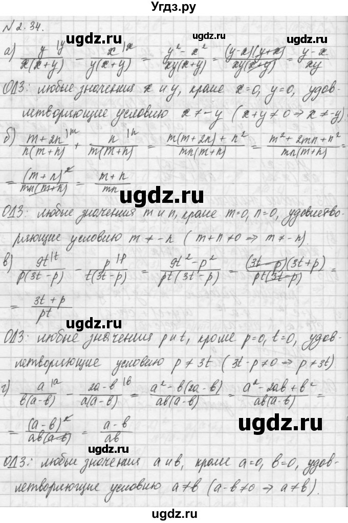 ГДЗ (Решебник) по алгебре 8 класс (задачник) А.Г. Мордкович / § 2 номер / 34
