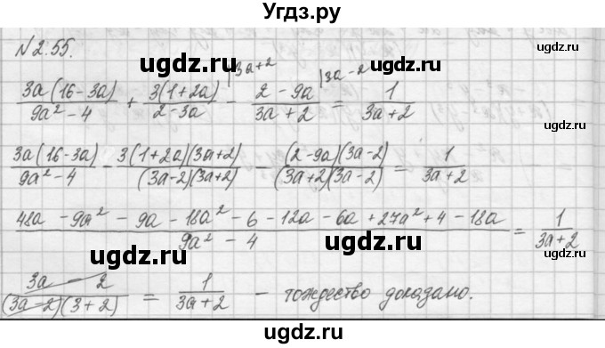 ГДЗ (Решебник) по алгебре 8 класс (задачник) А.Г. Мордкович / § 2 номер / 55