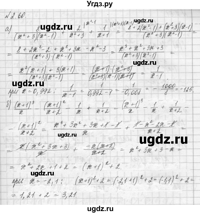 ГДЗ (Решебник) по алгебре 8 класс (задачник) А.Г. Мордкович / § 2 номер / 60