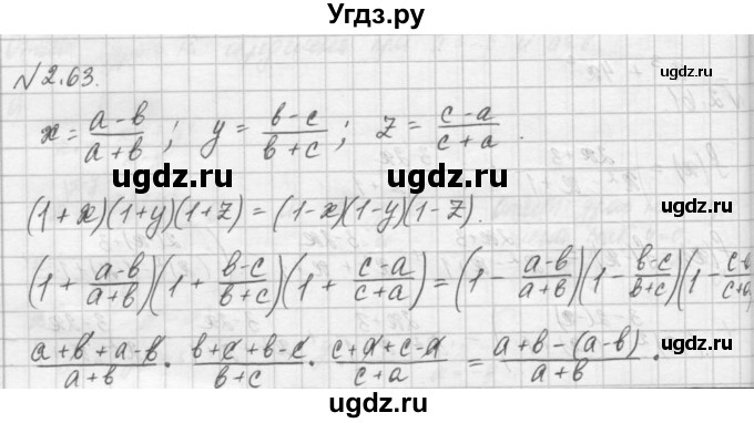 ГДЗ (Решебник) по алгебре 8 класс (задачник) А.Г. Мордкович / § 2 номер / 63