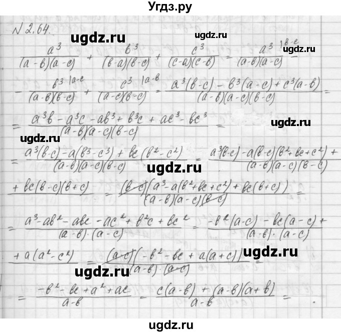 ГДЗ (Решебник) по алгебре 8 класс (задачник) А.Г. Мордкович / § 2 номер / 64