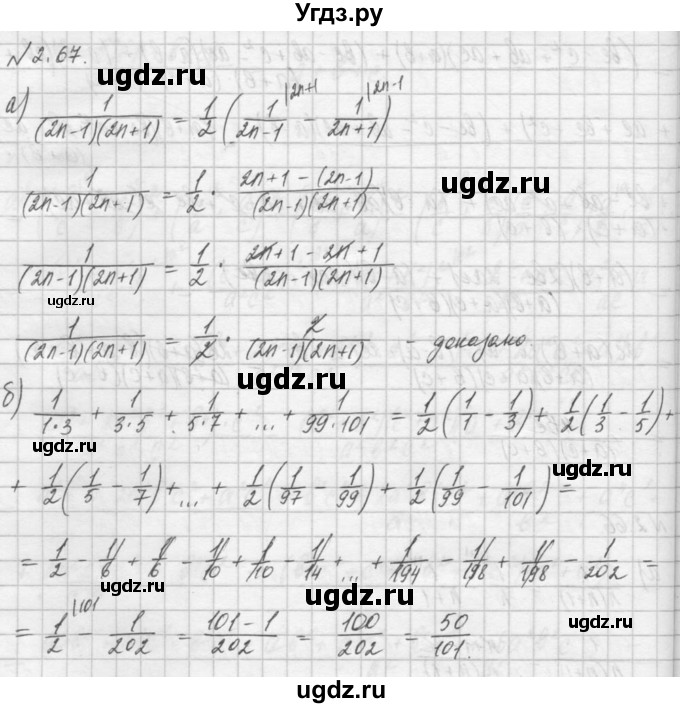 ГДЗ (Решебник) по алгебре 8 класс (задачник) А.Г. Мордкович / § 2 номер / 67