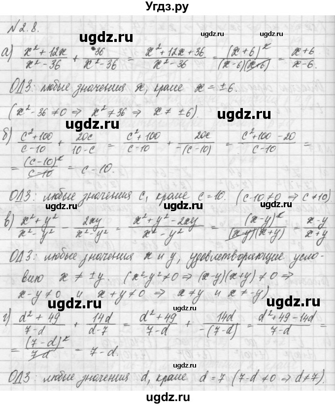 ГДЗ (Решебник) по алгебре 8 класс (задачник) А.Г. Мордкович / § 2 номер / 8