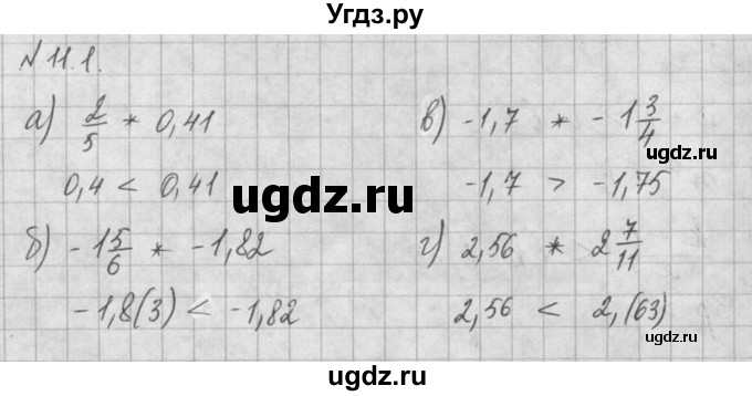 ГДЗ (Решебник) по алгебре 8 класс (задачник) А.Г. Мордкович / § 11 номер / 1