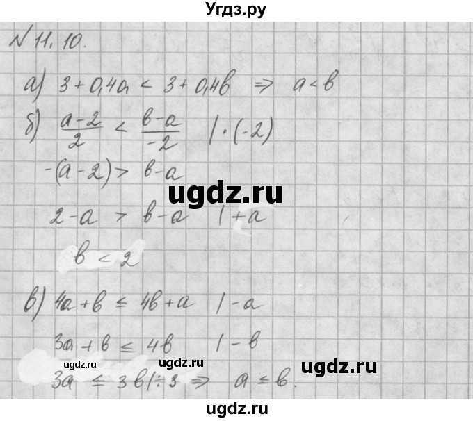 ГДЗ (Решебник) по алгебре 8 класс (задачник) А.Г. Мордкович / § 11 номер / 10