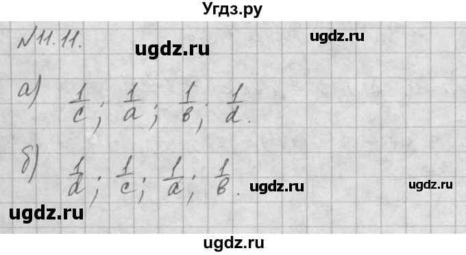 ГДЗ (Решебник) по алгебре 8 класс (задачник) А.Г. Мордкович / § 11 номер / 11