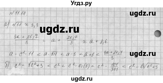 ГДЗ (Решебник) по алгебре 8 класс (задачник) А.Г. Мордкович / § 11 номер / 14