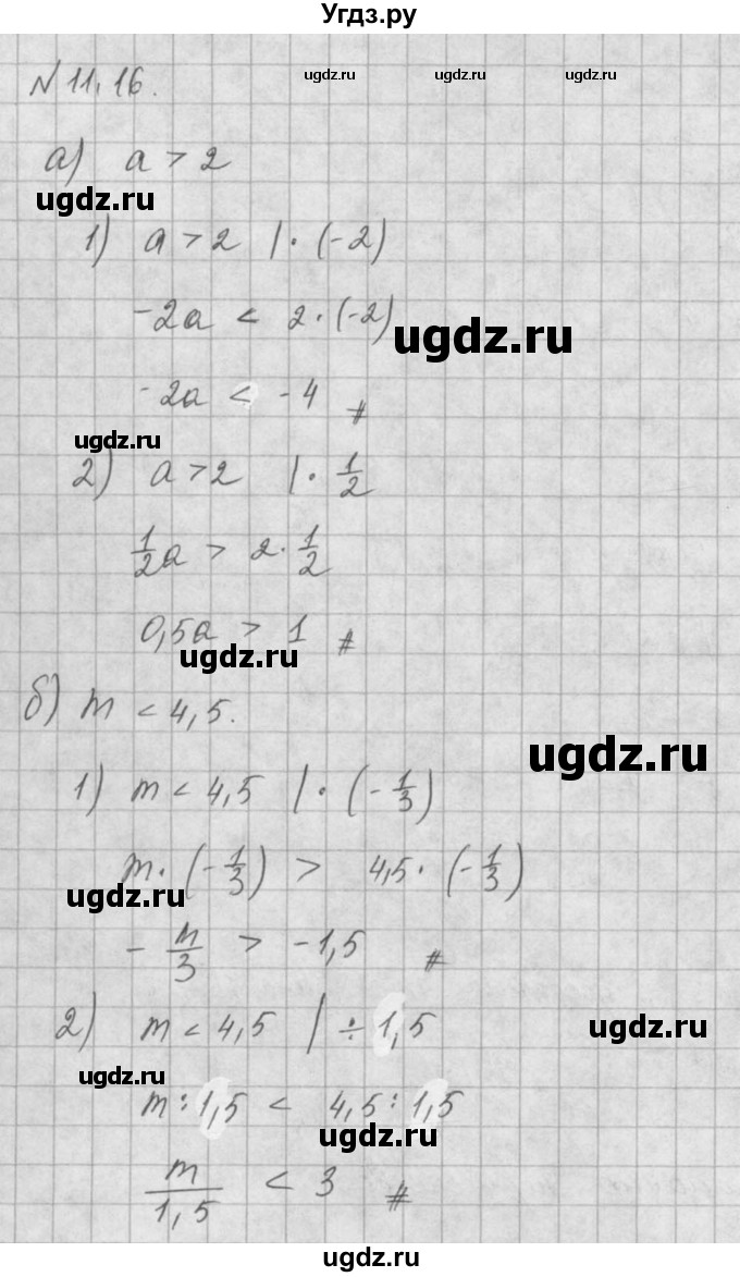 ГДЗ (Решебник) по алгебре 8 класс (задачник) А.Г. Мордкович / § 11 номер / 16